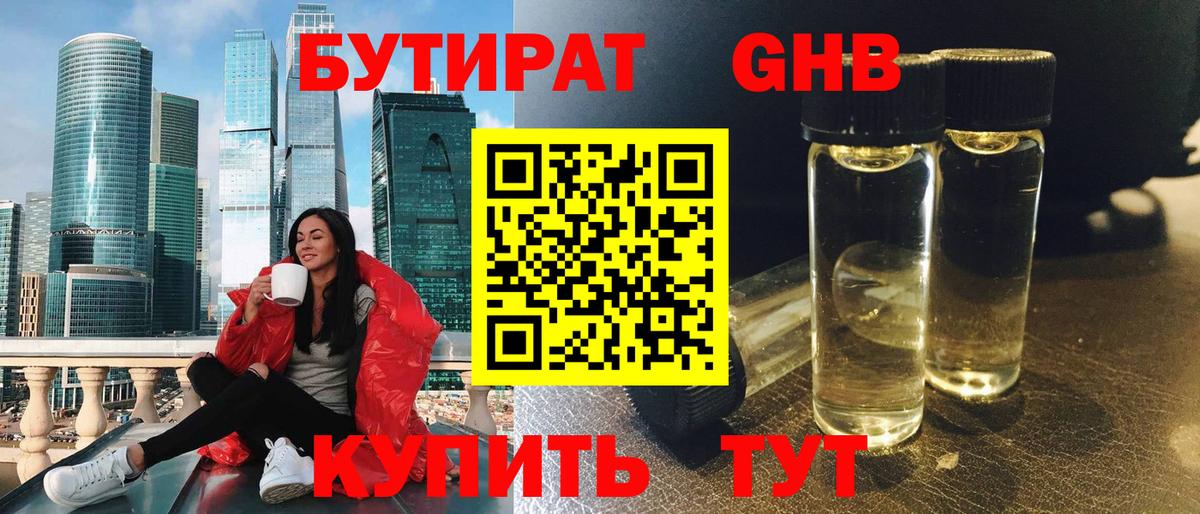 БУТИРАТ вода  Вход с VPN  Бутират  Вязьма 
