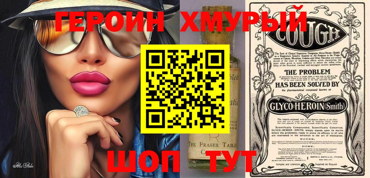 ГЕРОИН хмурый  ГЕРОИН  Вязьма  Вход с VPN 