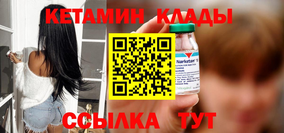 КЕТАМИН ketamine  Вход с VPN  Вязьма 