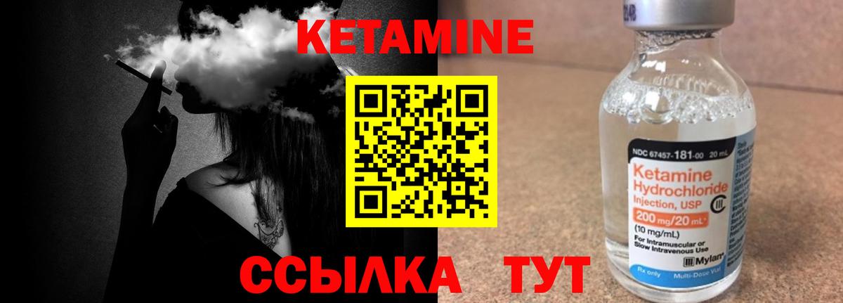 Кетамин VHQ Вязьма