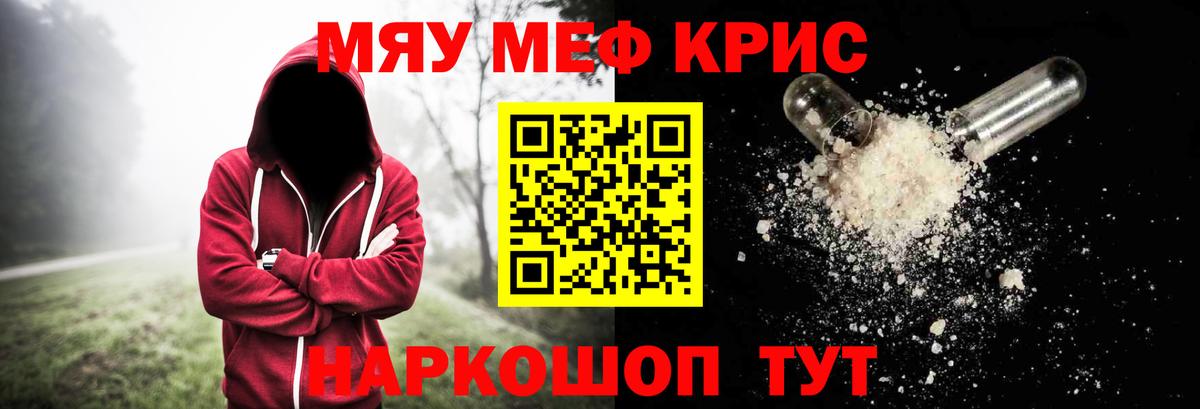 Меф мяу мяу Вязьма