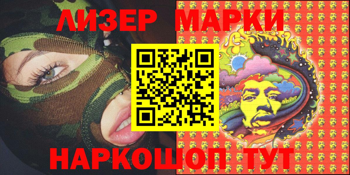Наркотические марки 1500мкг Вязьма